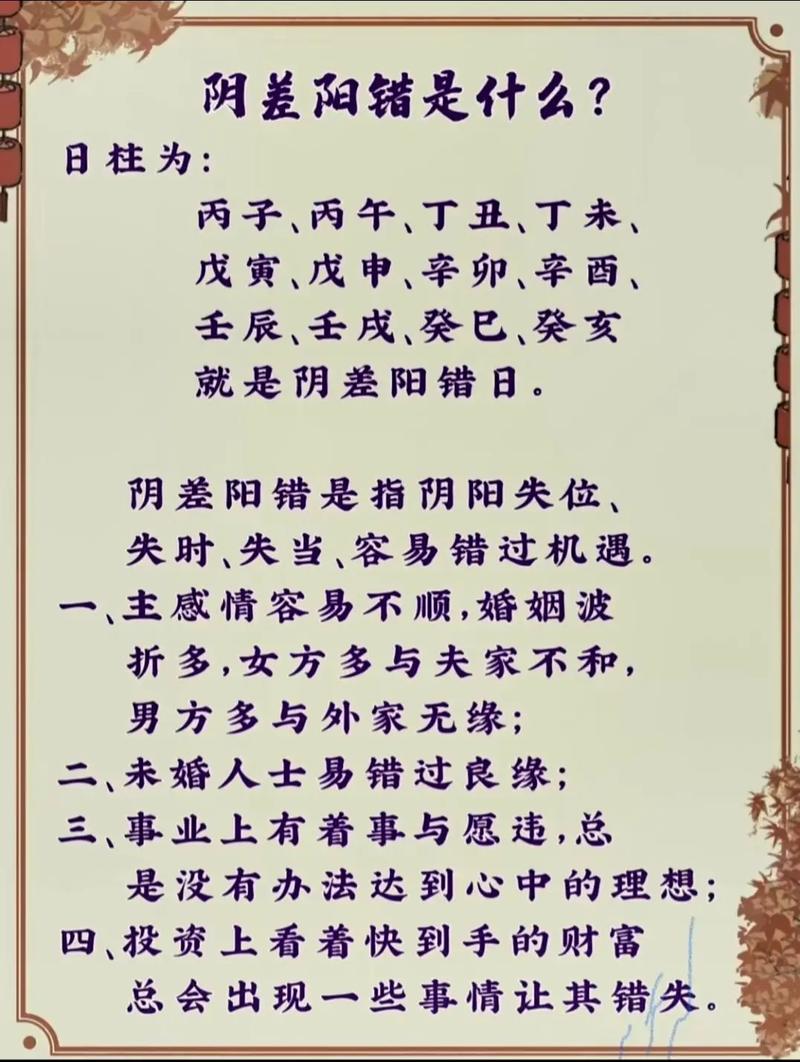 八字中阴阳差错的人的命运(八字阴阳差错可以化解吗？)