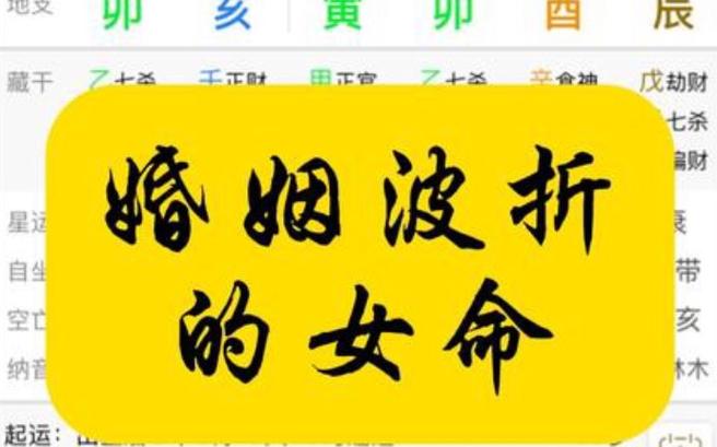 算命说的婚姻波折是什么意思(婚姻波折大)