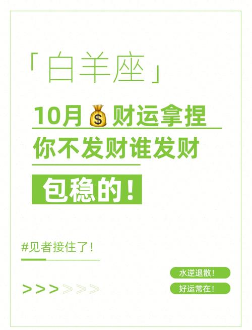 白羊座带财运吗女生(白羊座带什么招财)