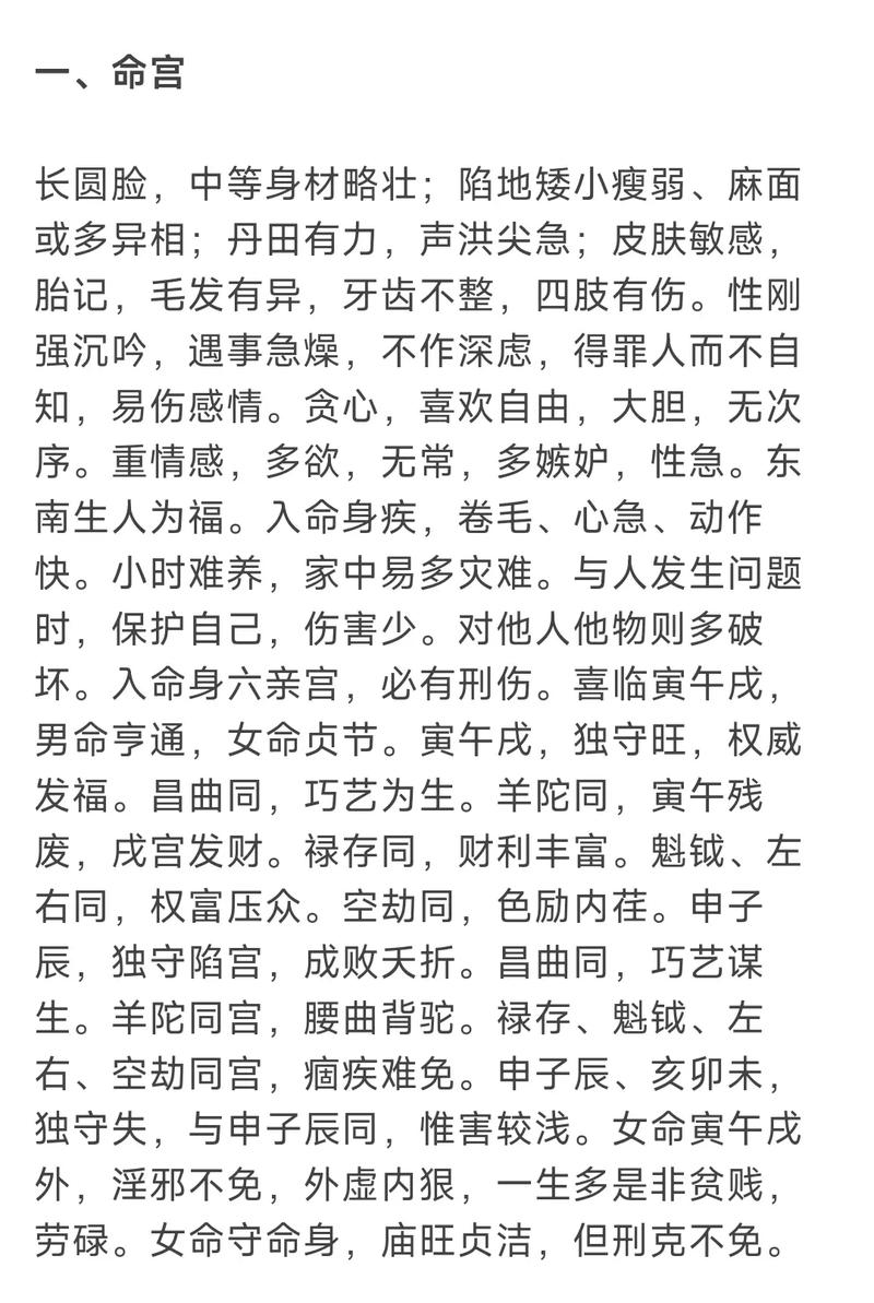 铃星入命宫 擎羊入命宫