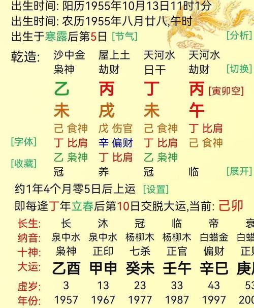 丙午乙未乙未丁丑八字算命(丙午与乙未)