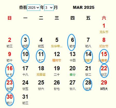 2025年3月理胎发吉日 2025年公历各月剃胎发的吉日