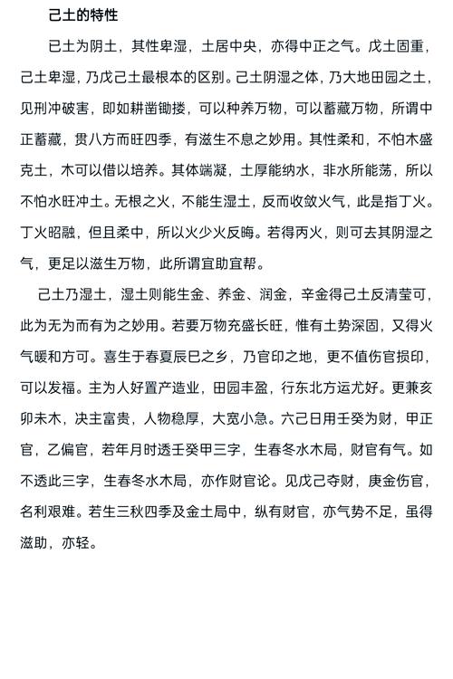 八字已土命的人命运如何(八字里己土)