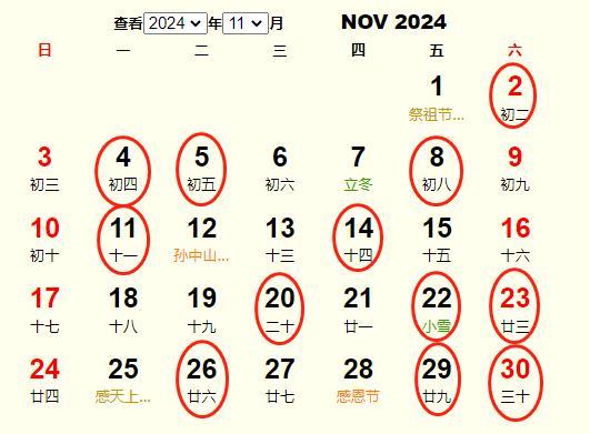 十一月初六是黄道吉日 农历十一月初三吉日查询