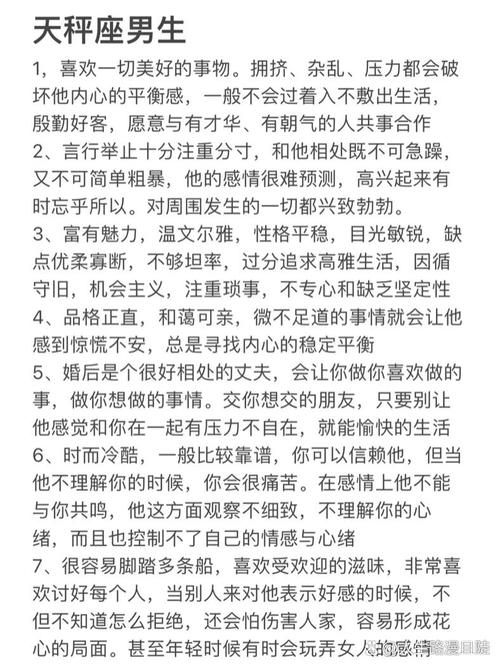 天秤座男人的性格类型分析(天秤座男生的性格特点,审美观真强!)