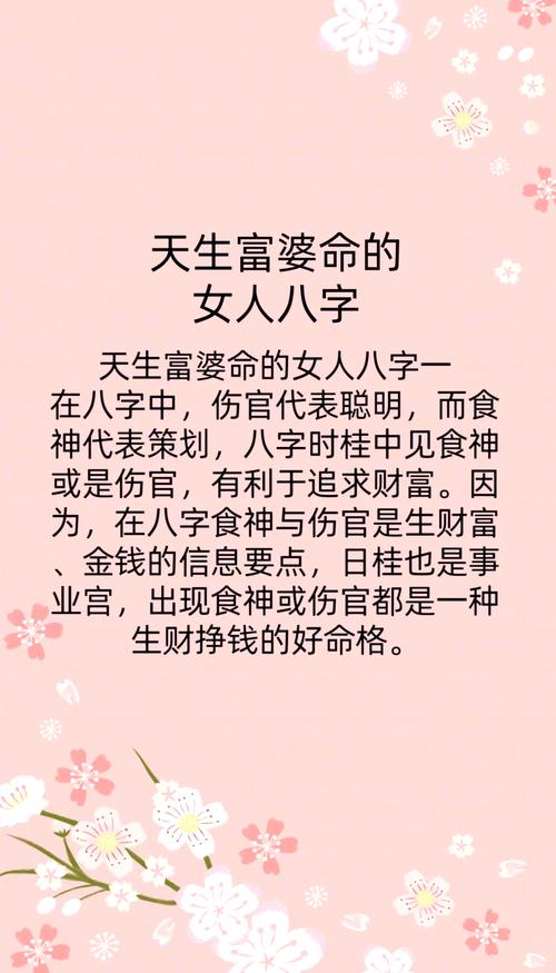 富婆的八字(富婆的八字特点)