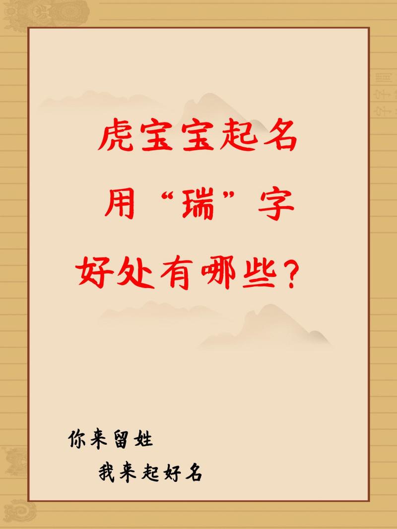 姓名学瑞字