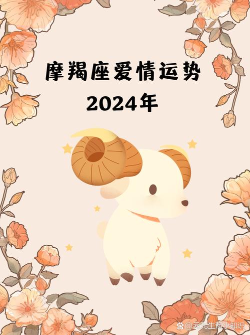 2025年摩羯座感情桃花运势 2025年摩羯座男已婚运势